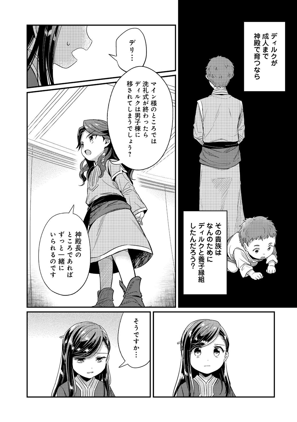 本好きの下剋上 第二部 本のためなら巫女になる！ 第57話 - Page 4