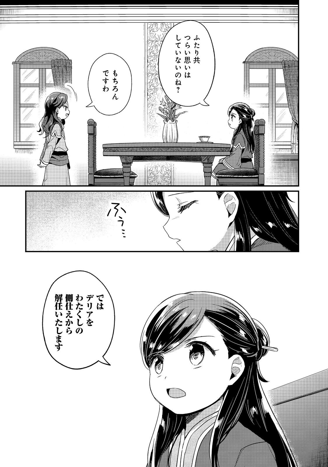 本好きの下剋上 第二部 本のためなら巫女になる！ 第57話 - Page 5