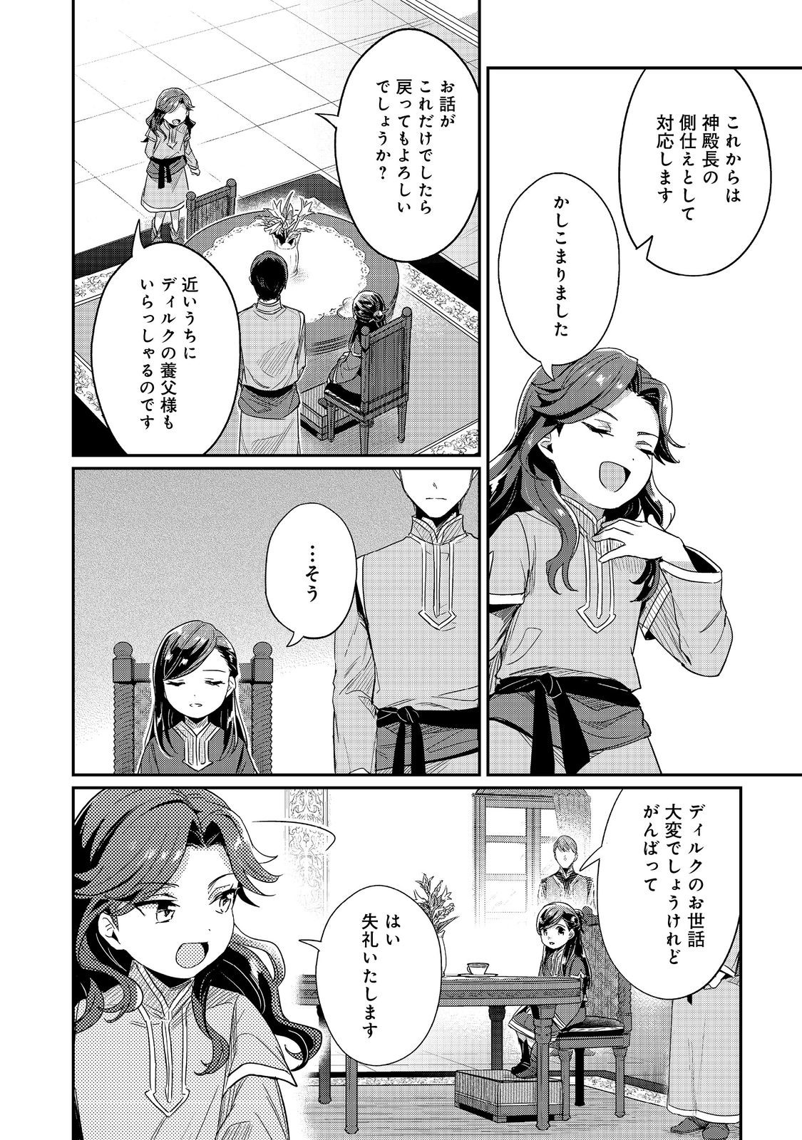 本好きの下剋上 第二部 本のためなら巫女になる！ 第57話 - Page 6