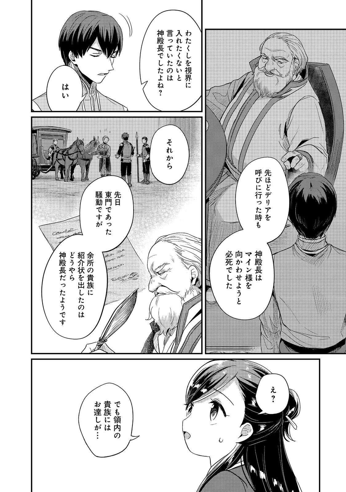 本好きの下剋上 第二部 本のためなら巫女になる！ 第57話 - Page 8