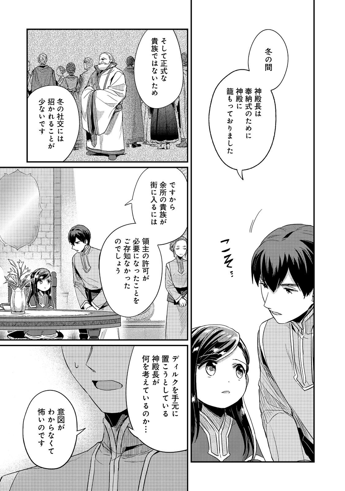 本好きの下剋上 第二部 本のためなら巫女になる！ 第57話 - Page 9