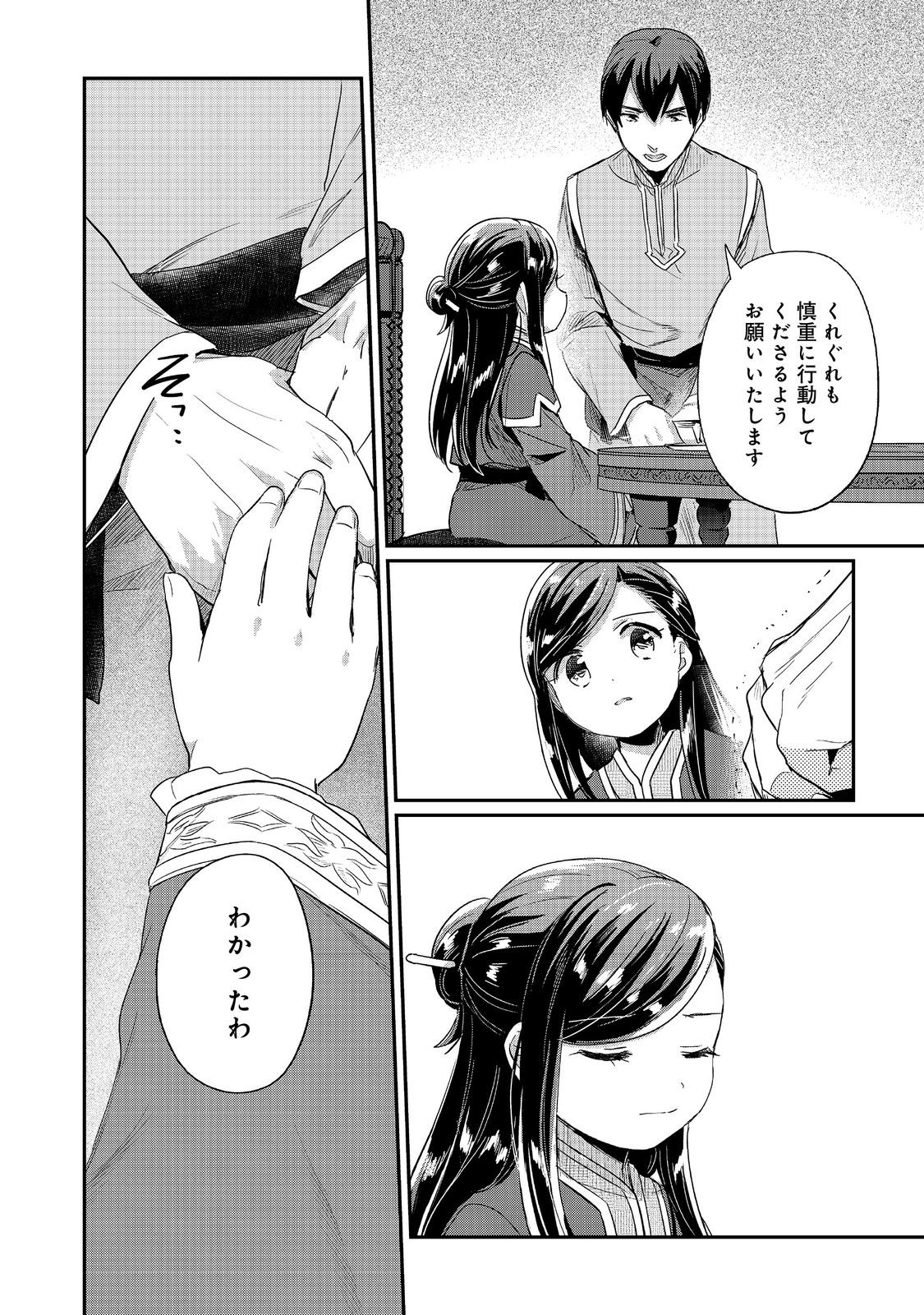 本好きの下剋上 第二部 本のためなら巫女になる！ 第57話 - Page 10