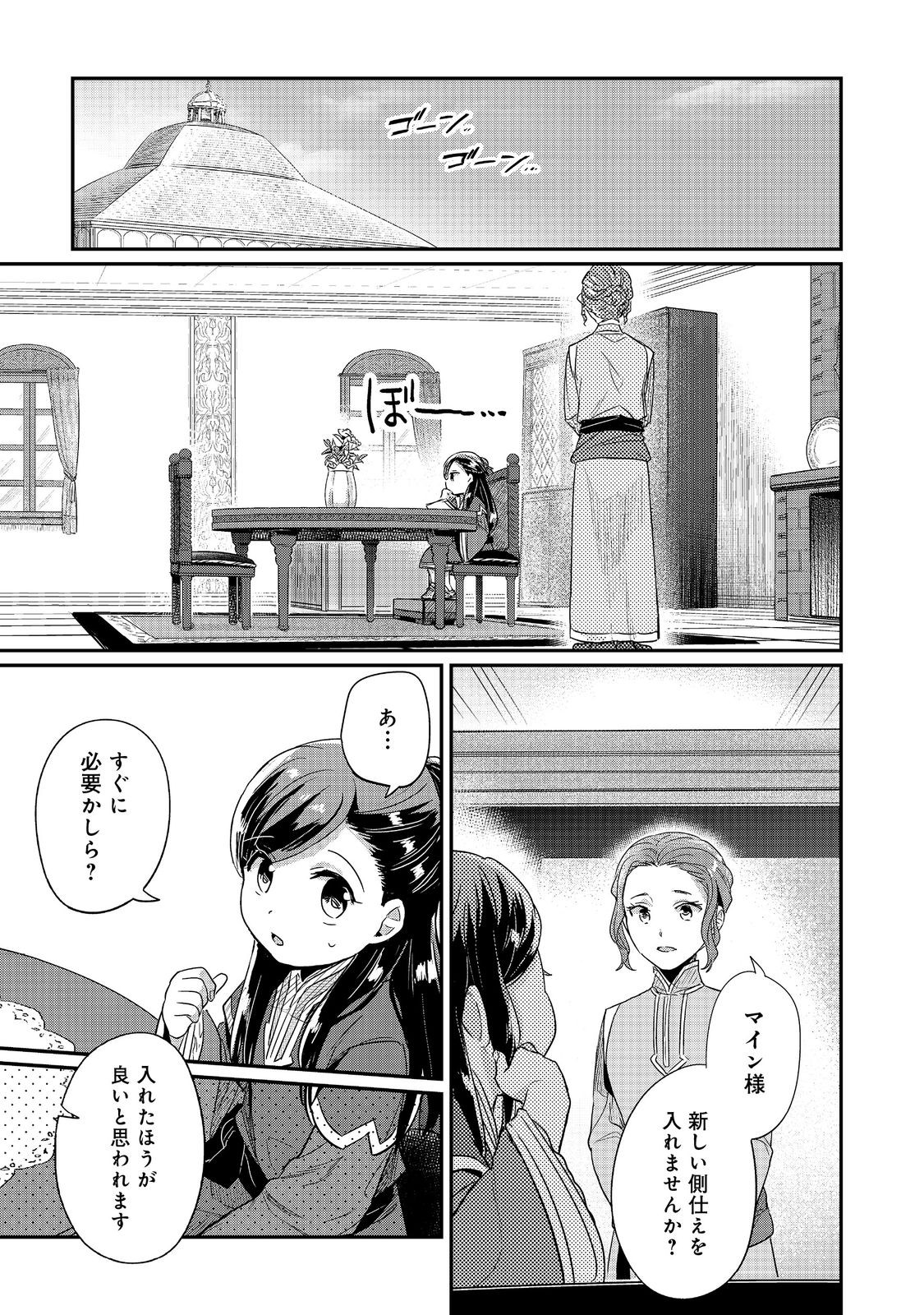 本好きの下剋上 第二部 本のためなら巫女になる！ 第57話 - Page 11