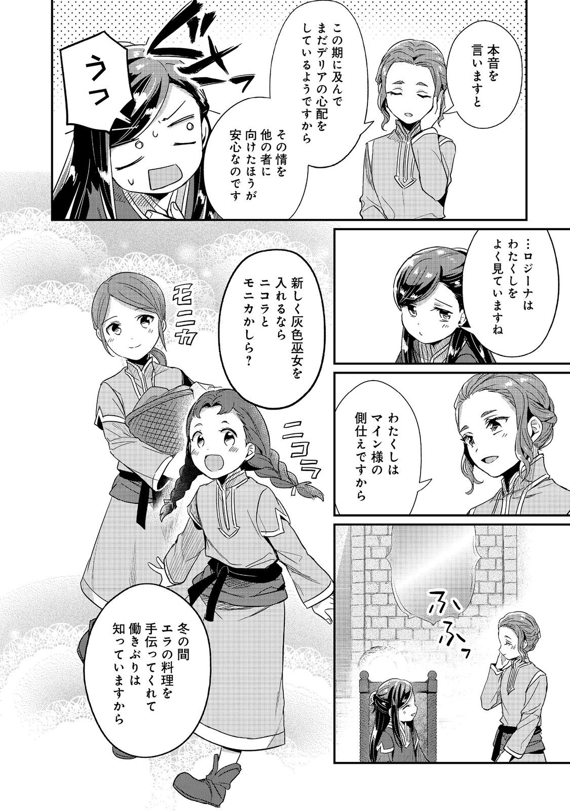 本好きの下剋上 第二部 本のためなら巫女になる！ 第57話 - Page 12