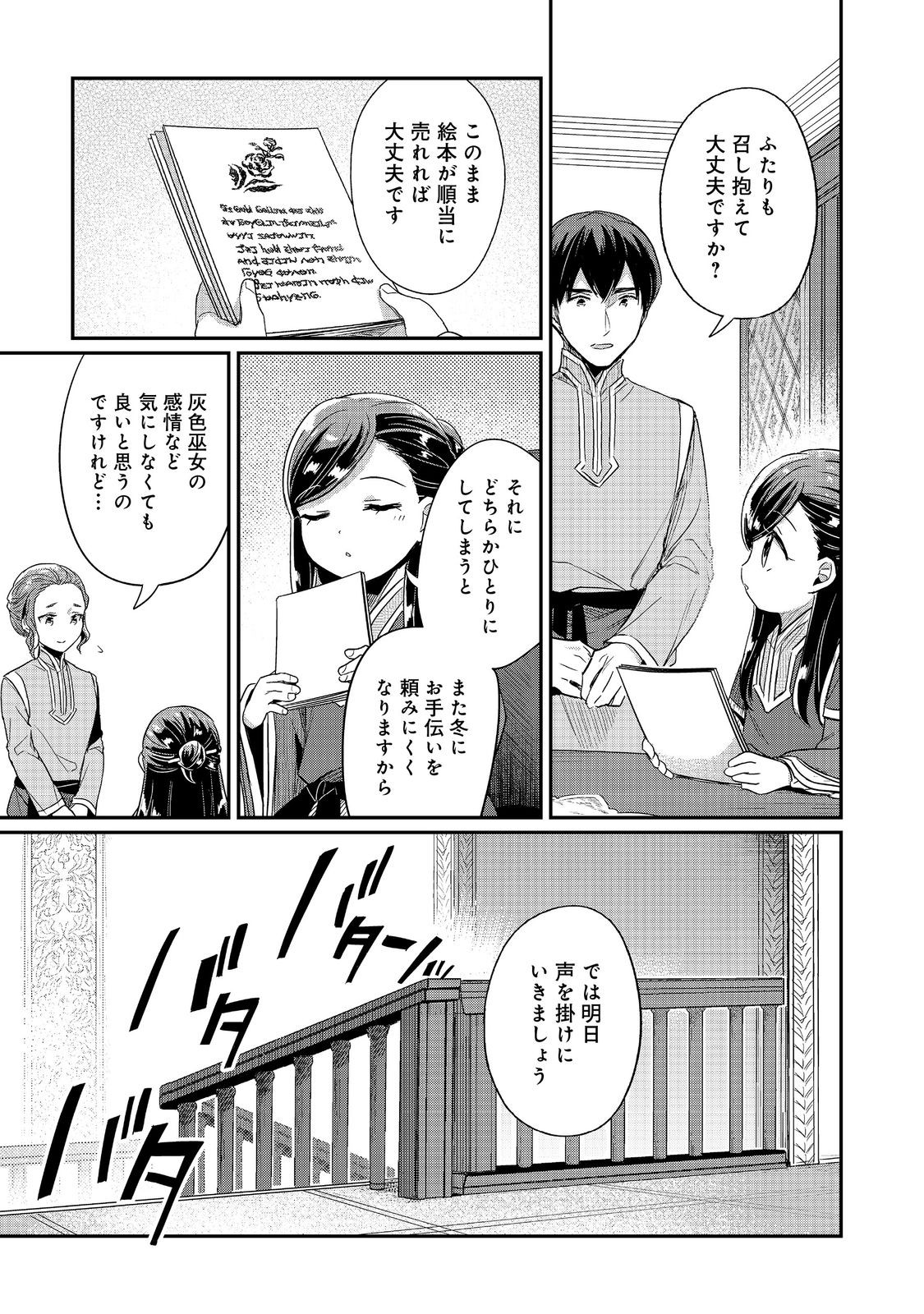 本好きの下剋上 第二部 本のためなら巫女になる！ 第57話 - Page 13