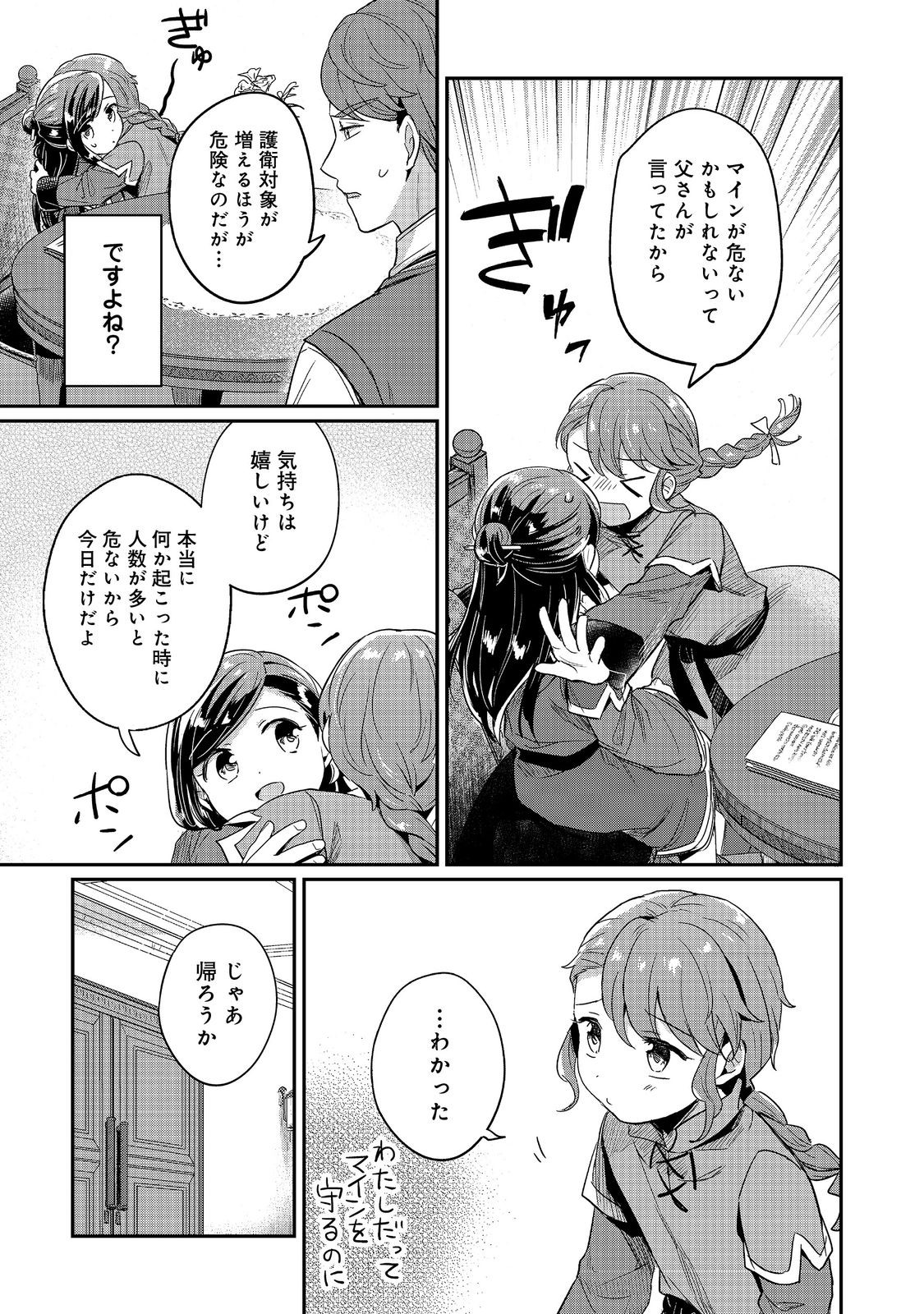 本好きの下剋上 第二部 本のためなら巫女になる！ 第57話 - Page 15