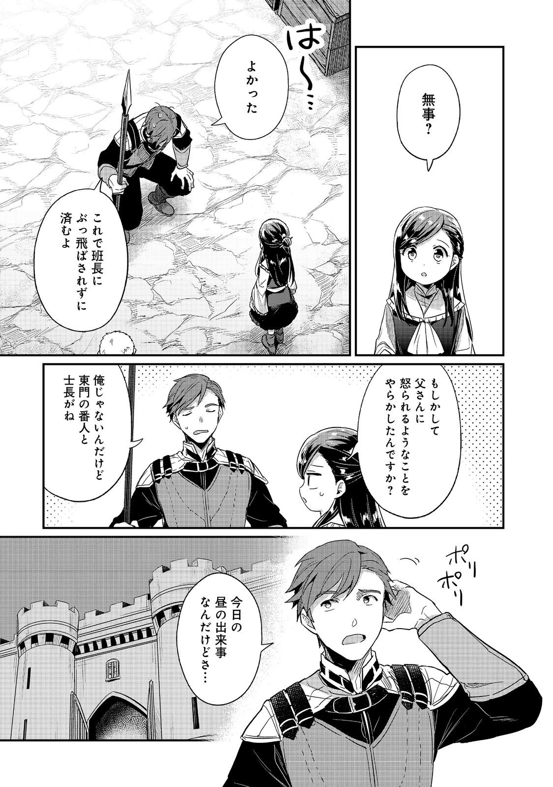 本好きの下剋上 第二部 本のためなら巫女になる！ 第57話 - Page 17