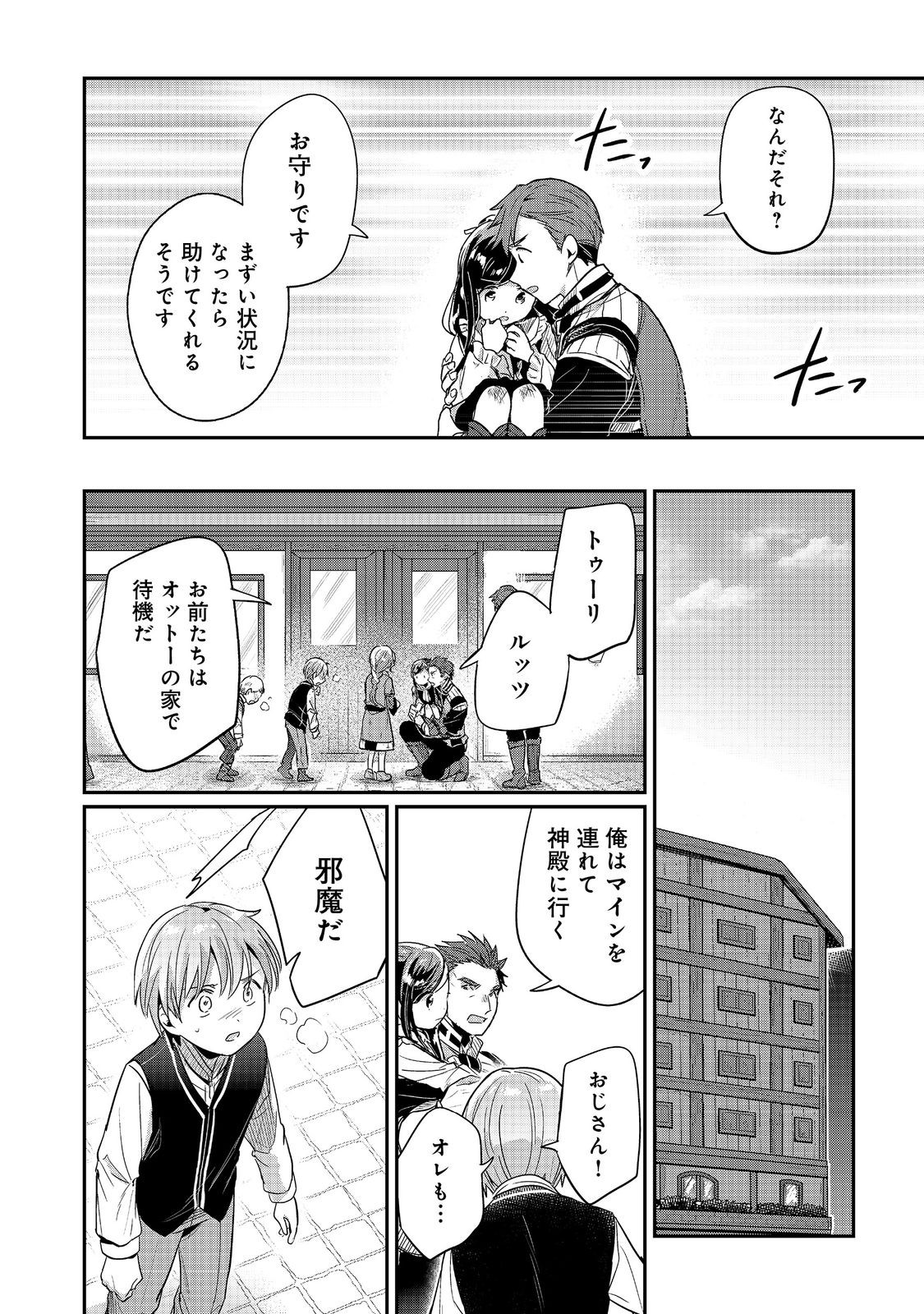 本好きの下剋上 第二部 本のためなら巫女になる！ 第58話 - Page 14