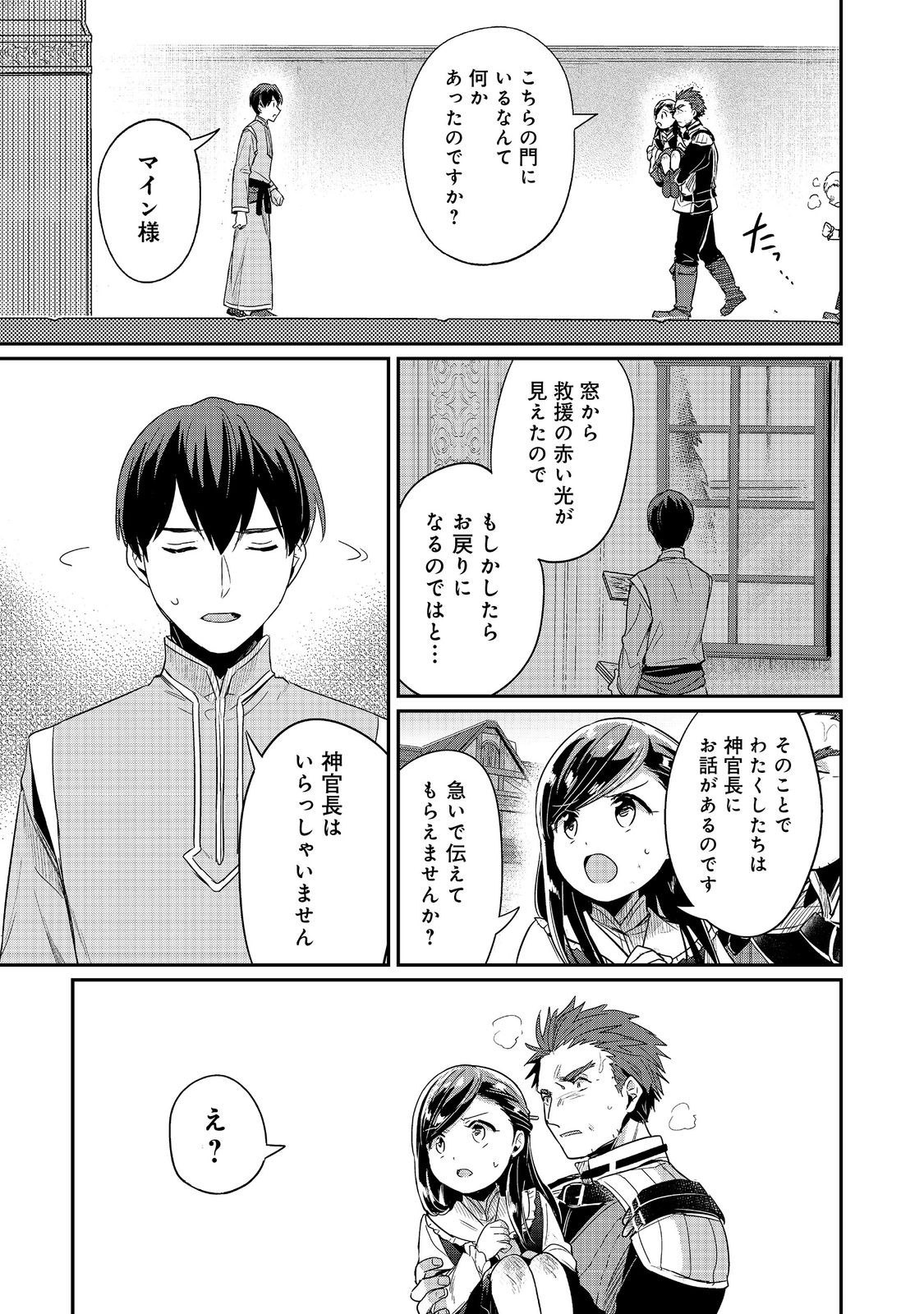 本好きの下剋上 第二部 本のためなら巫女になる！ 第58話 - Page 17