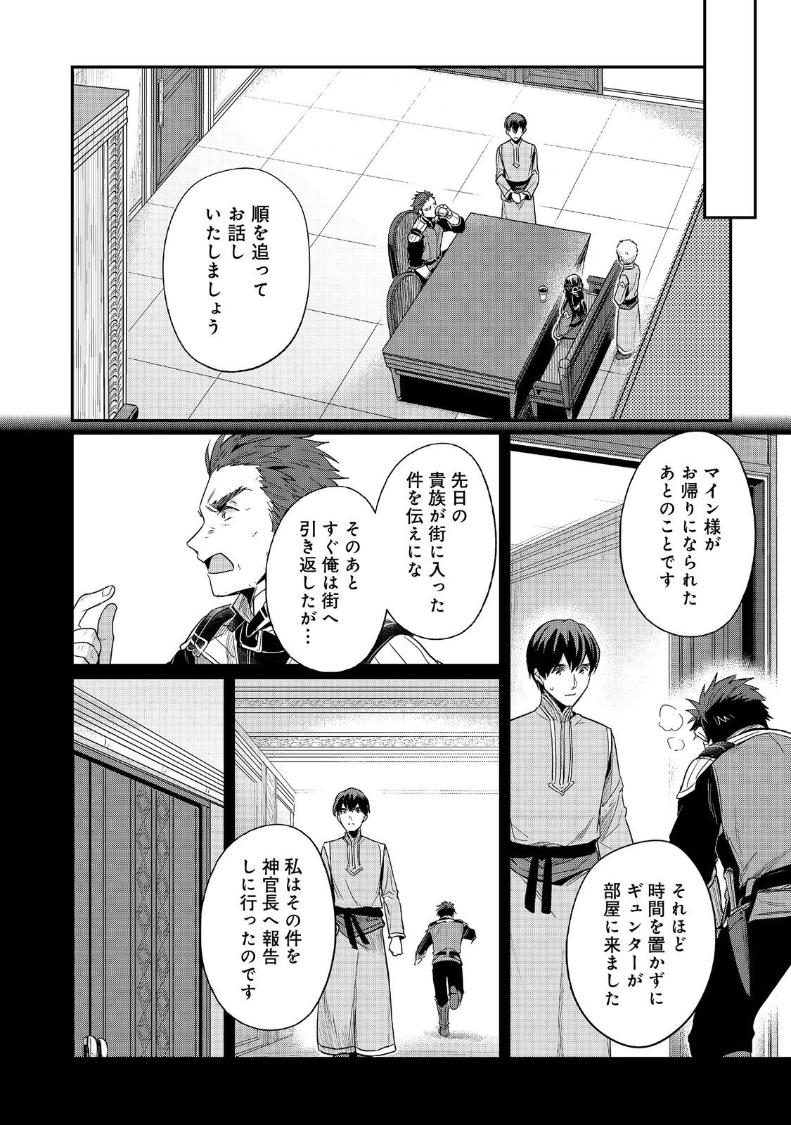 本好きの下剋上 第二部 本のためなら巫女になる！ 第58話 - Page 18