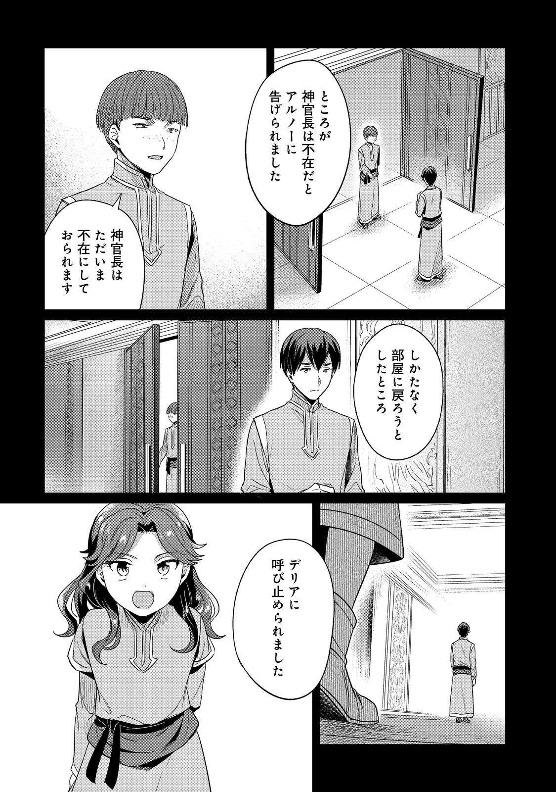 本好きの下剋上 第二部 本のためなら巫女になる！ 第58話 - Page 19