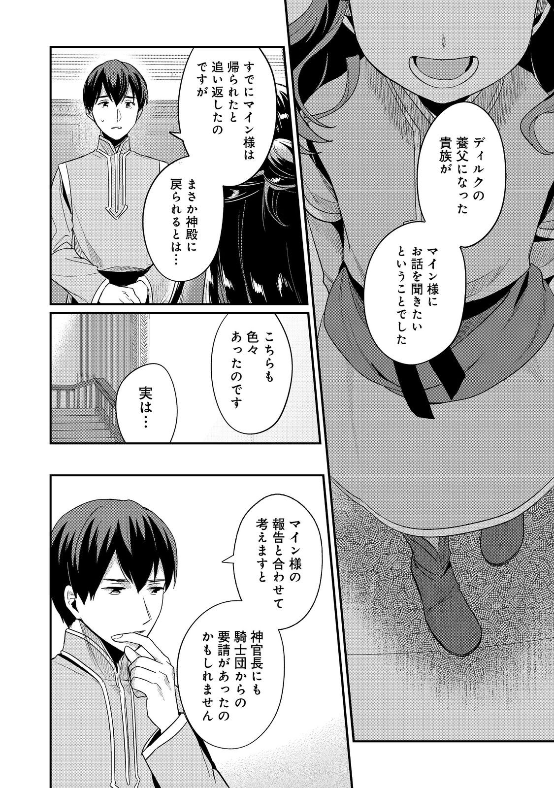 本好きの下剋上 第二部 本のためなら巫女になる！ 第58話 - Page 20