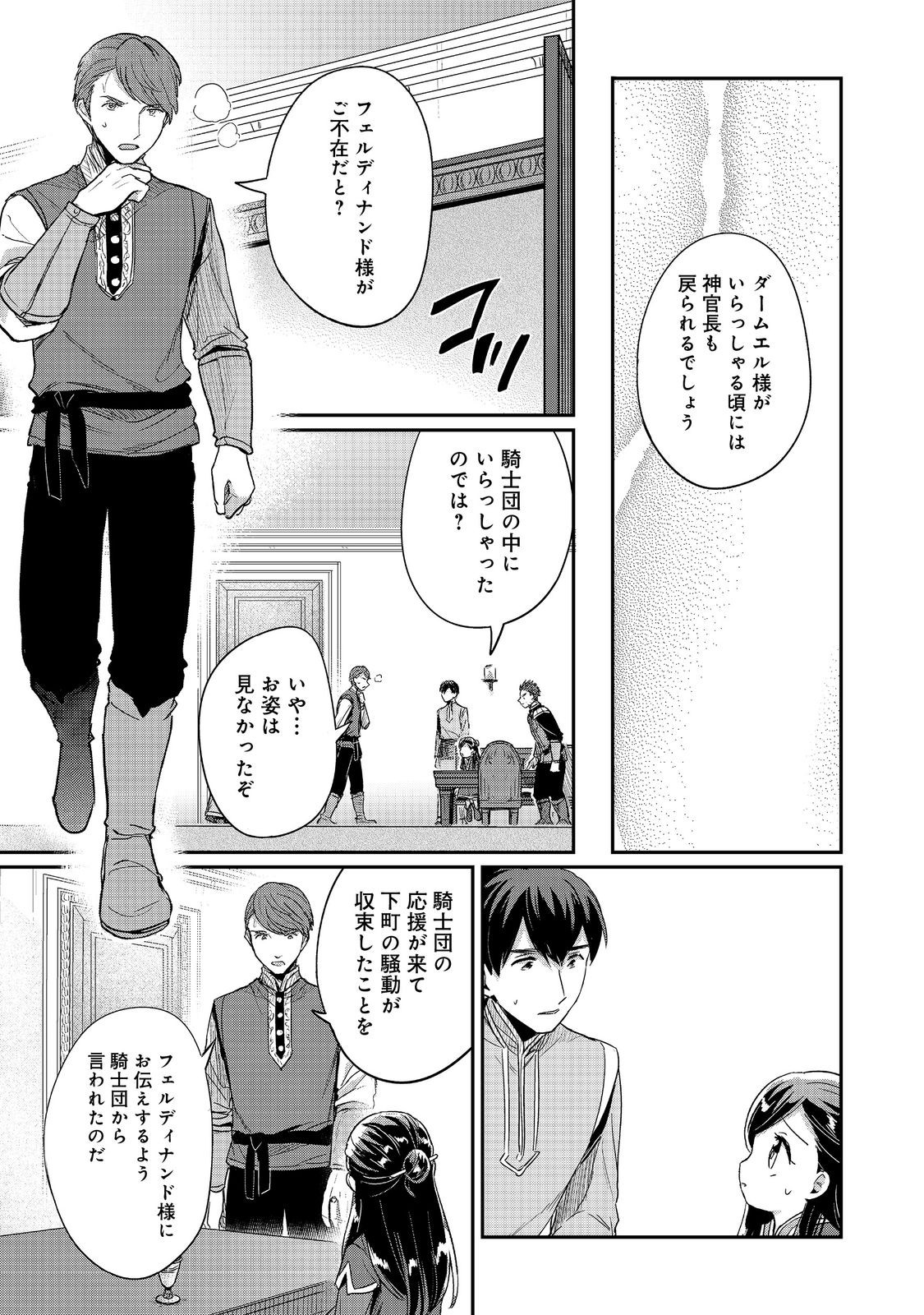 本好きの下剋上 第二部 本のためなら巫女になる！ 第58話 - Page 21