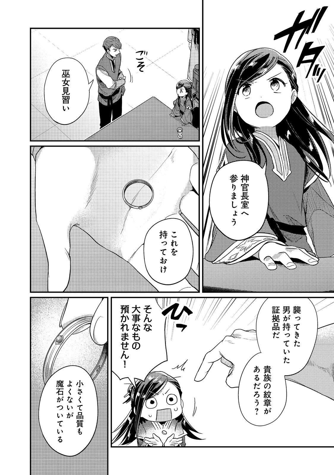 本好きの下剋上 第二部 本のためなら巫女になる！ 第58話 - Page 22