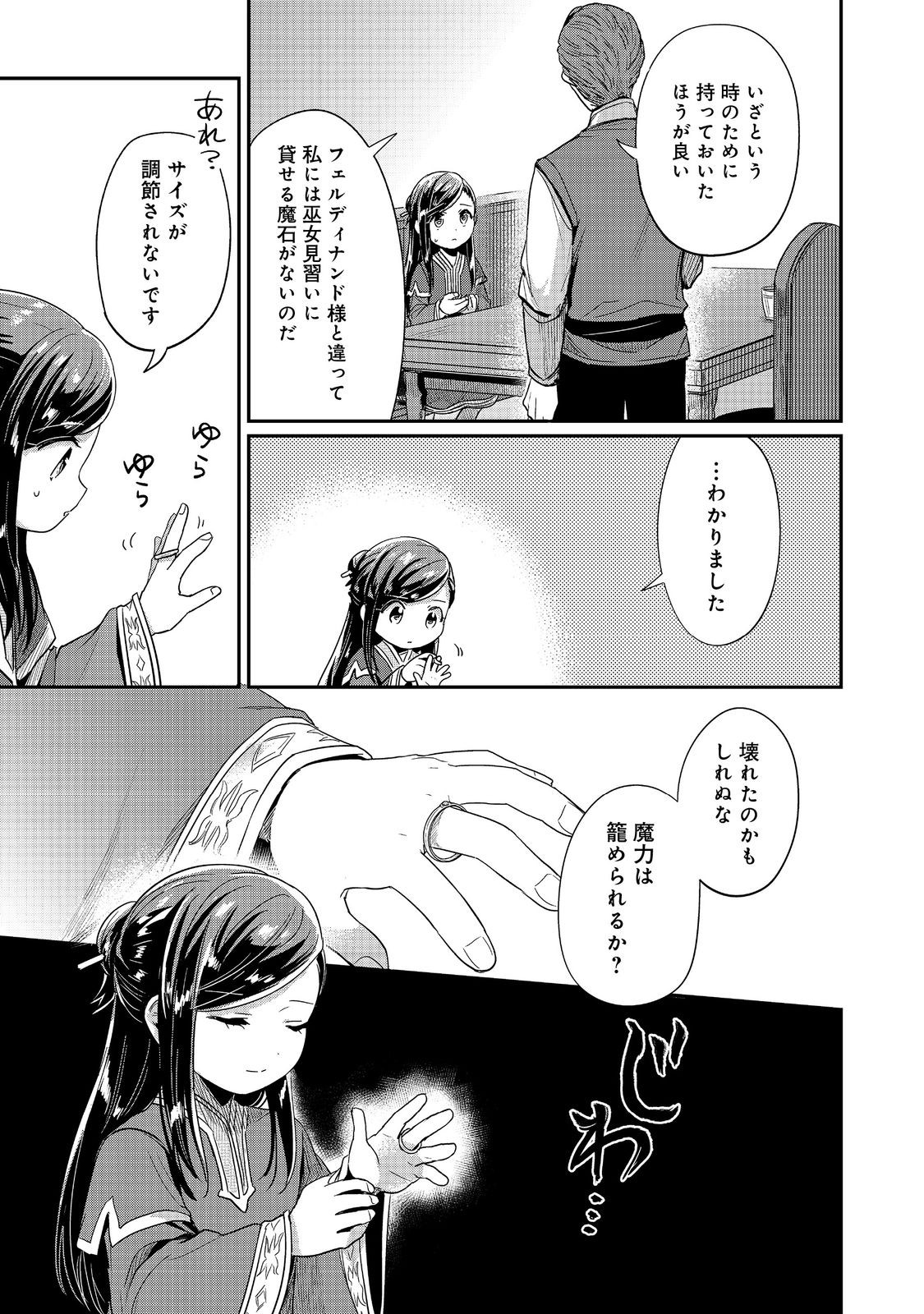 本好きの下剋上 第二部 本のためなら巫女になる！ 第58話 - Page 23