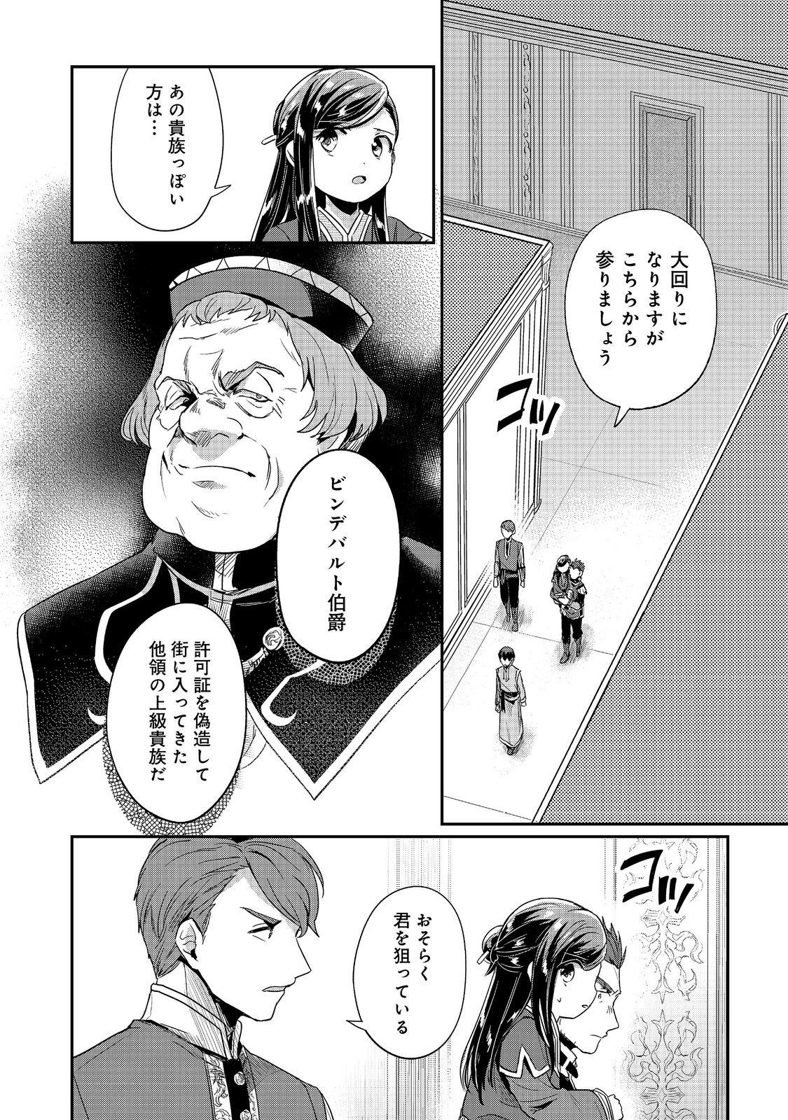 本好きの下剋上 第二部 本のためなら巫女になる！ 第58話 - Page 26