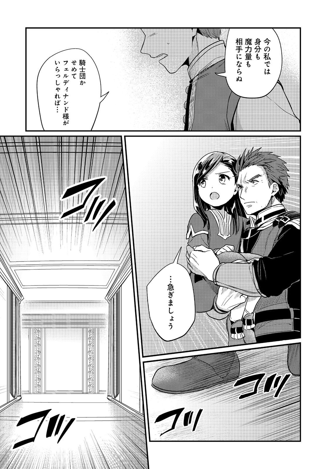 本好きの下剋上 第二部 本のためなら巫女になる！ 第58話 - Page 27