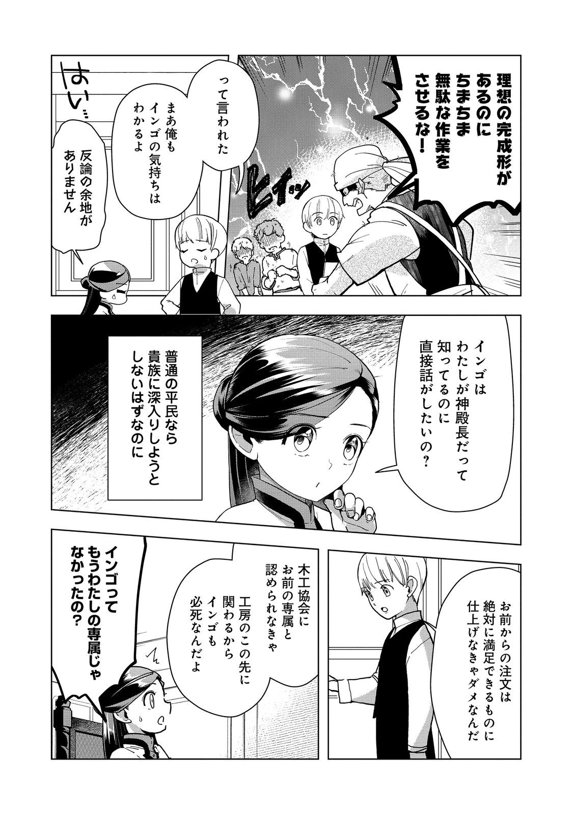 本好きの下剋上【第三部】 第43話 - Page 4