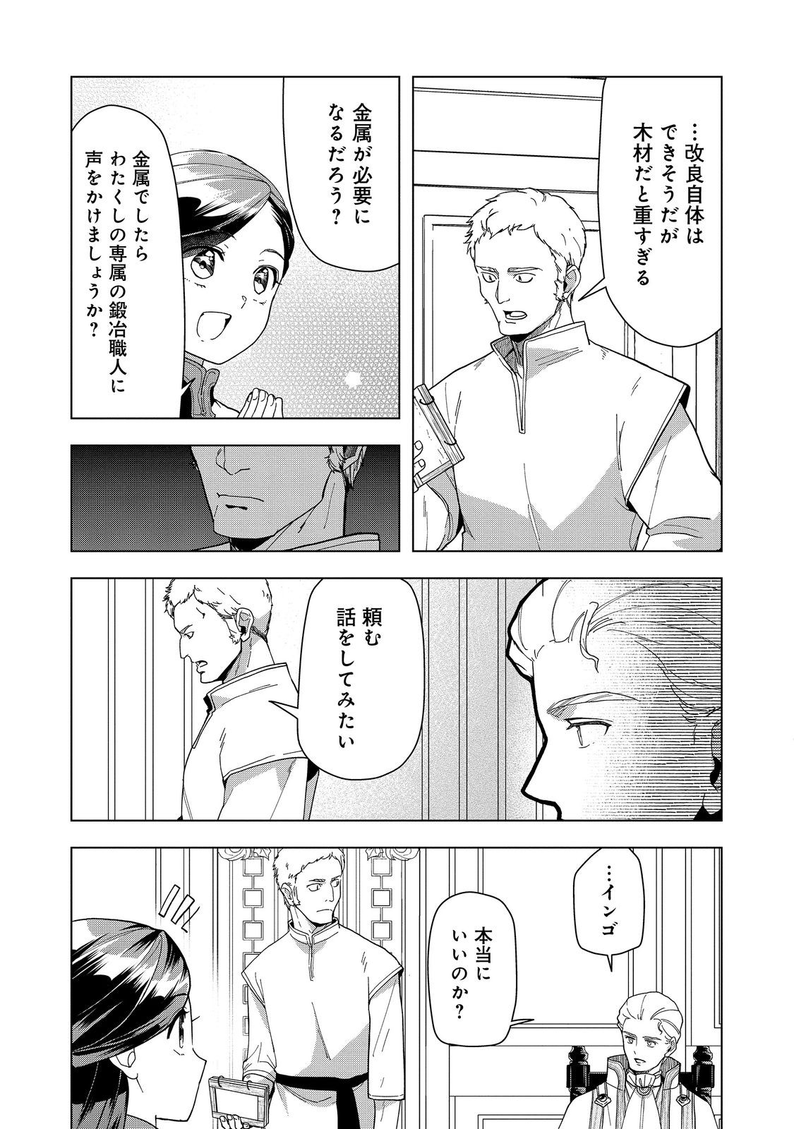 本好きの下剋上【第三部】 第43話 - Page 9