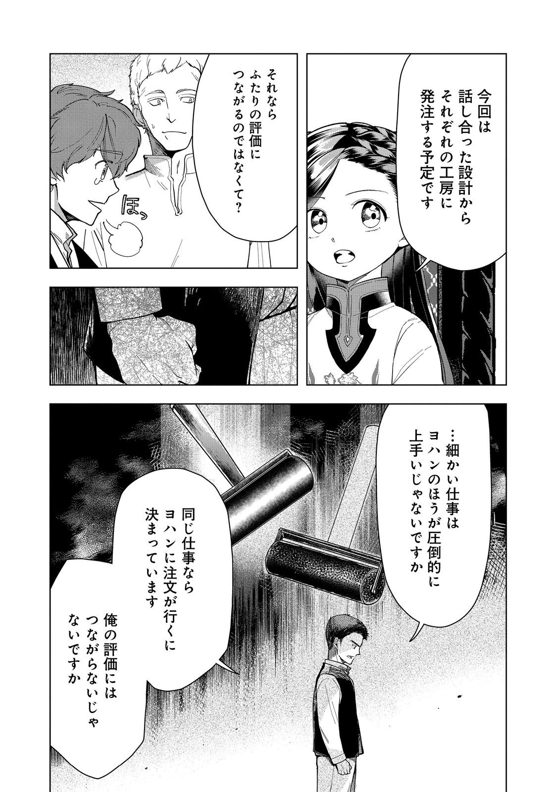 本好きの下剋上【第三部】 第43話 - Page 15