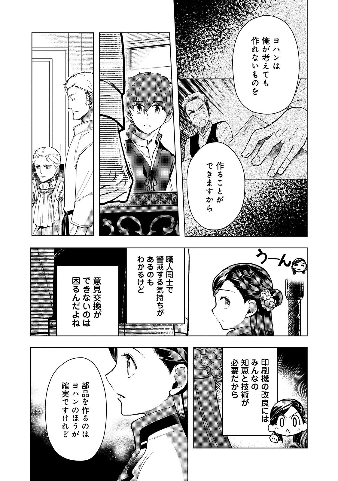 本好きの下剋上【第三部】 第43話 - Page 16