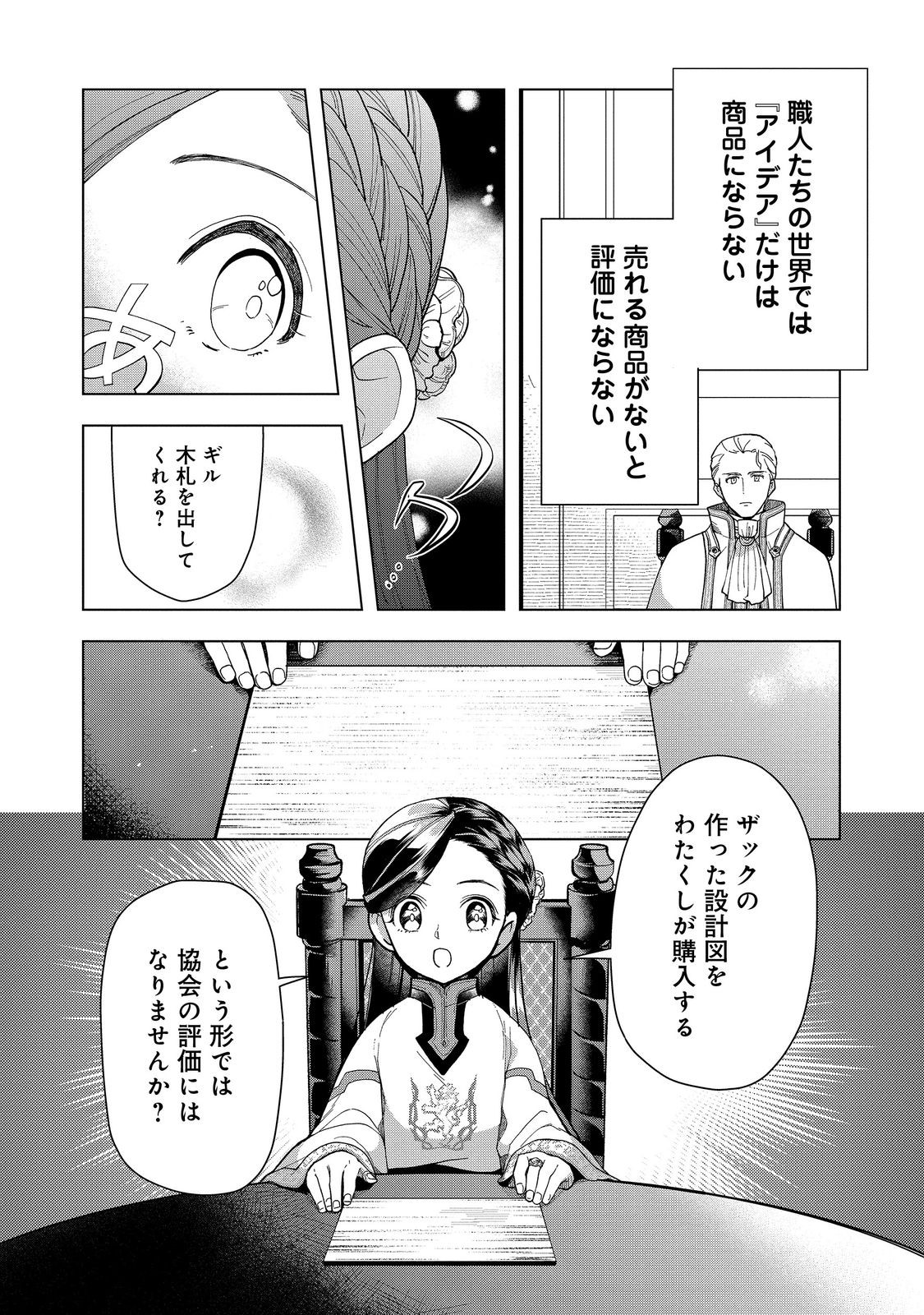 本好きの下剋上【第三部】 第43話 - Page 17