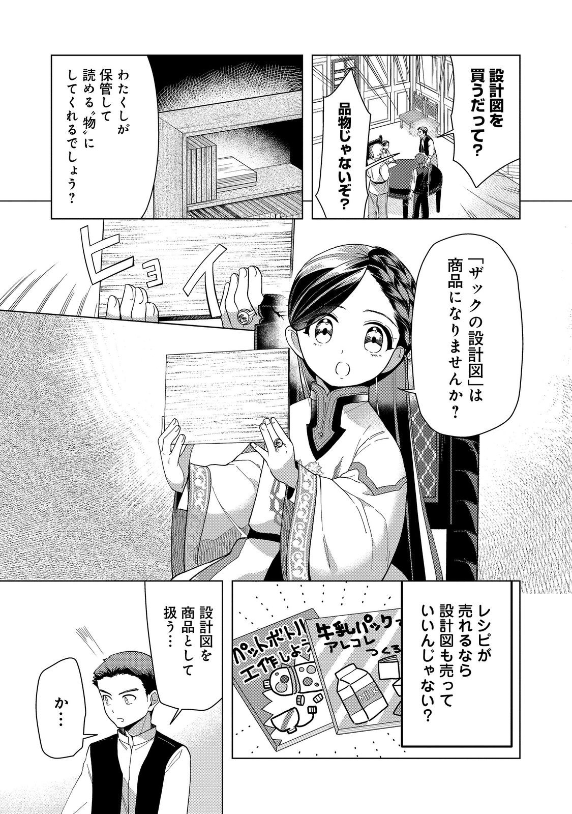 本好きの下剋上【第三部】 第43話 - Page 19