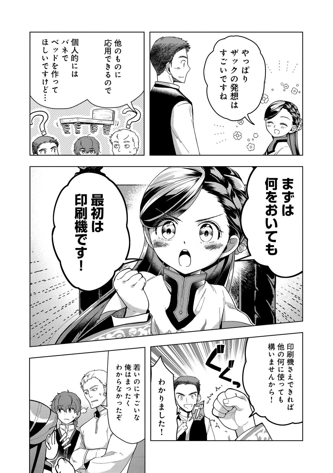 本好きの下剋上【第三部】 第43話 - Page 23