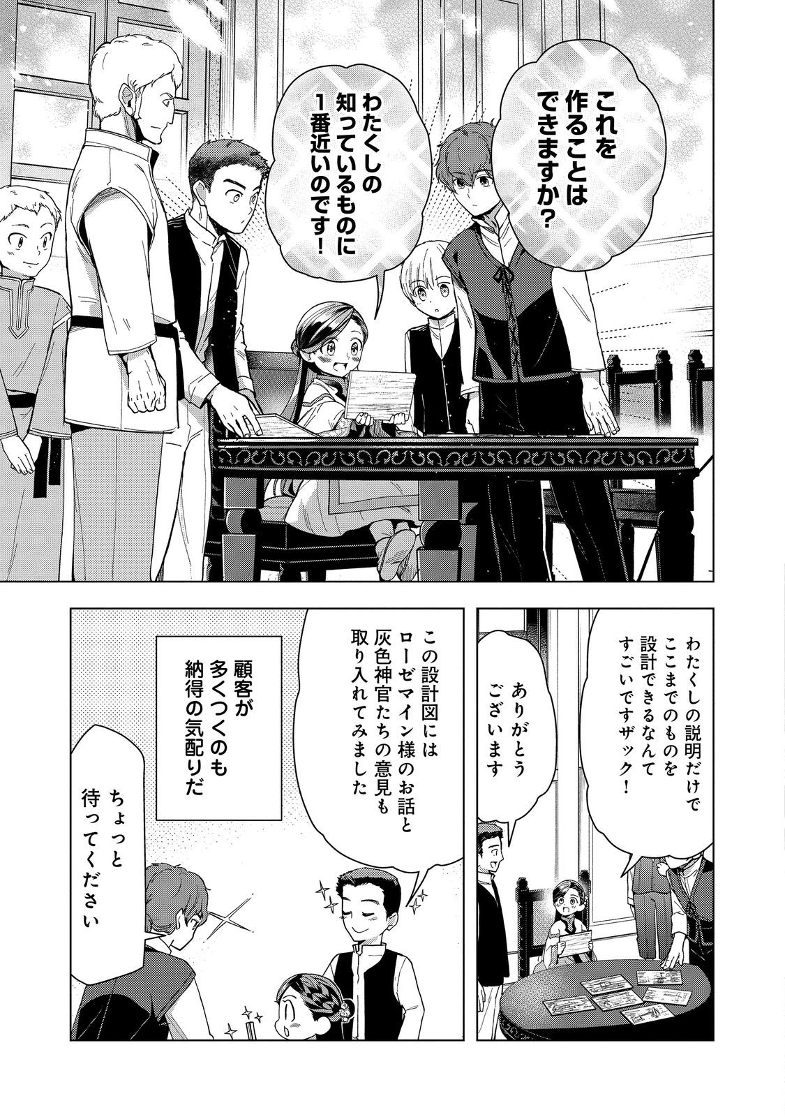 本好きの下剋上【第三部】 第43話 - Page 28