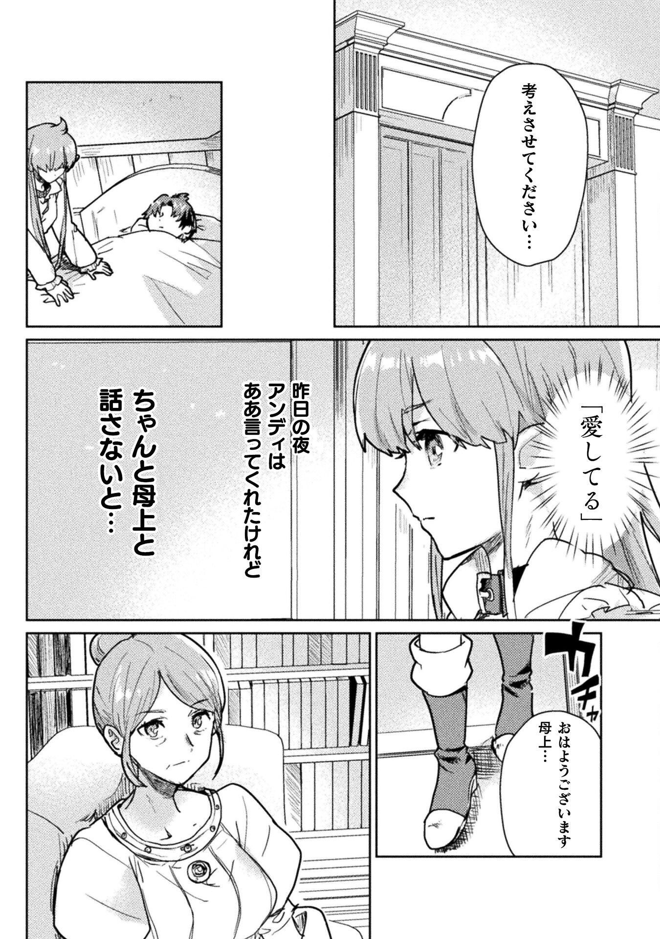 惚れ症のハーフエルフさん THE COMIC 第26話 - Page 2