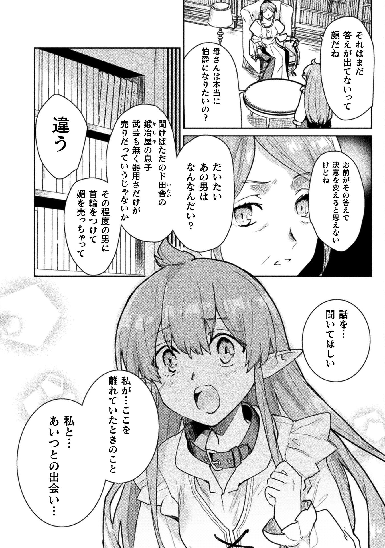 惚れ症のハーフエルフさん THE COMIC 第26話 - Page 3