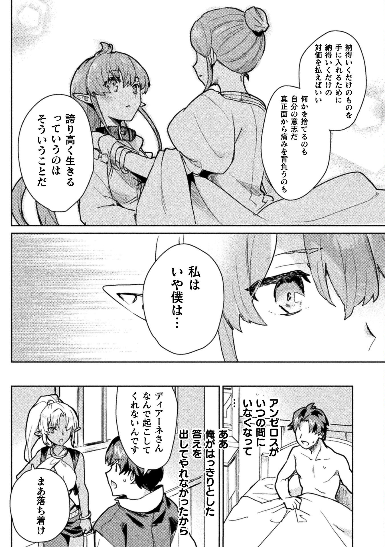 惚れ症のハーフエルフさん THE COMIC 第26話 - Page 6