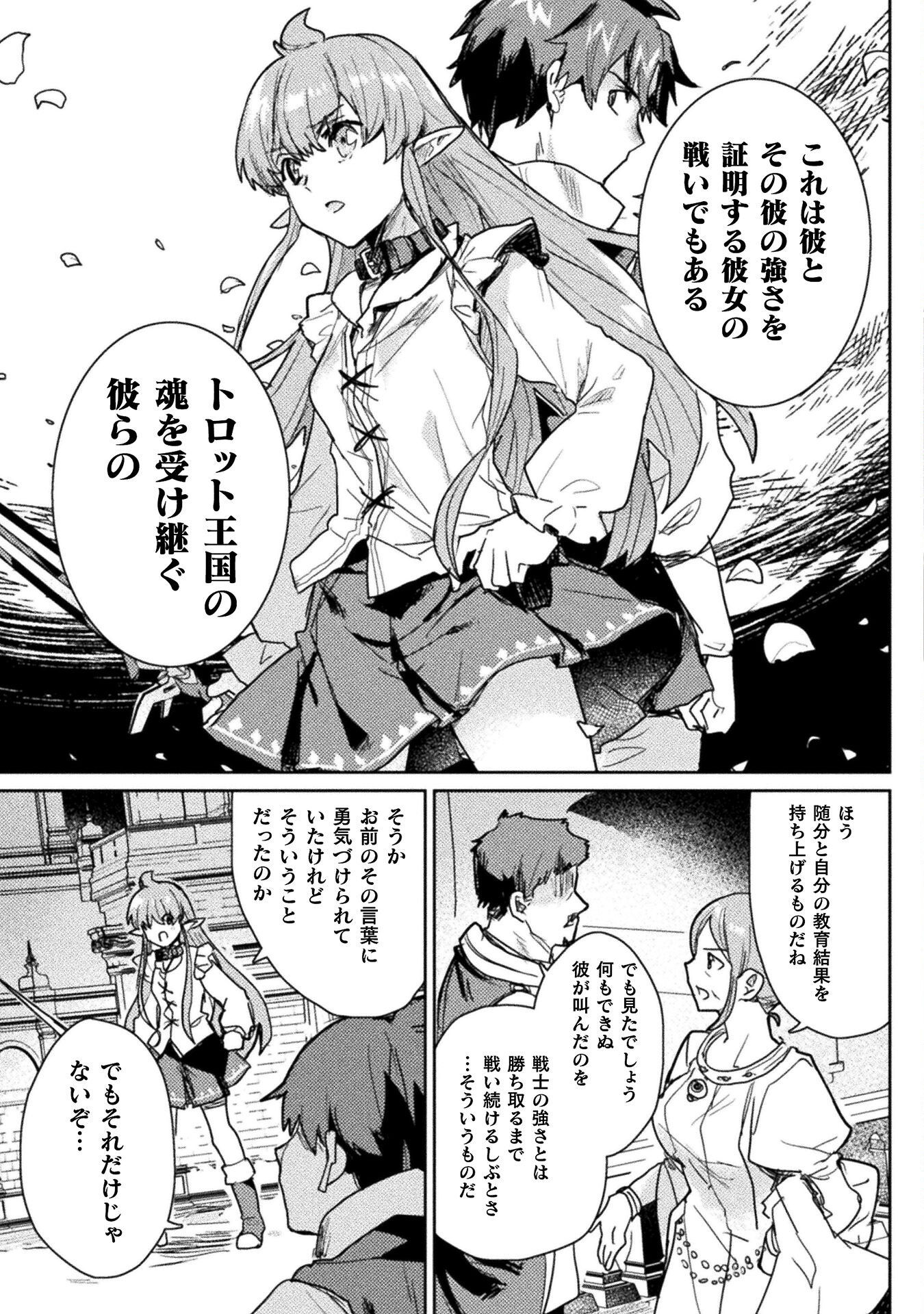 惚れ症のハーフエルフさん THE COMIC 第27話 - Page 5