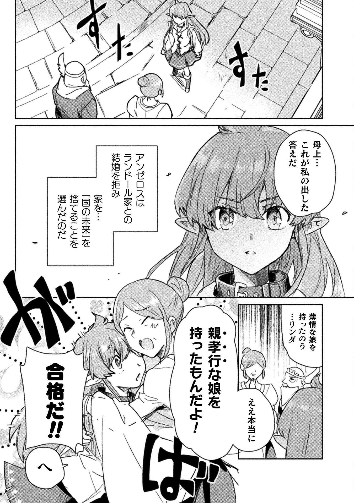 惚れ症のハーフエルフさん THE COMIC 第27話 - Page 16