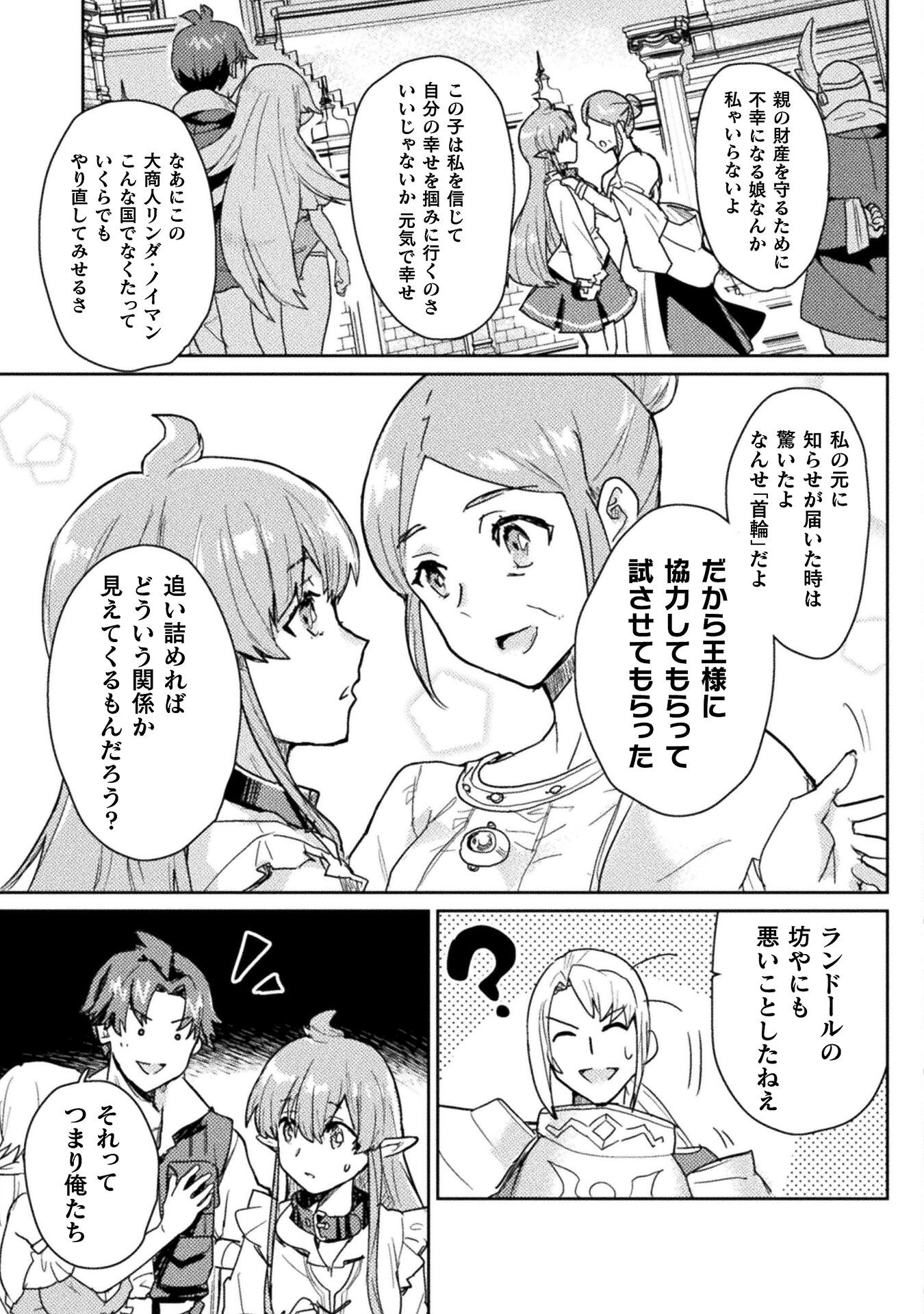 惚れ症のハーフエルフさん THE COMIC 第27話 - Page 17