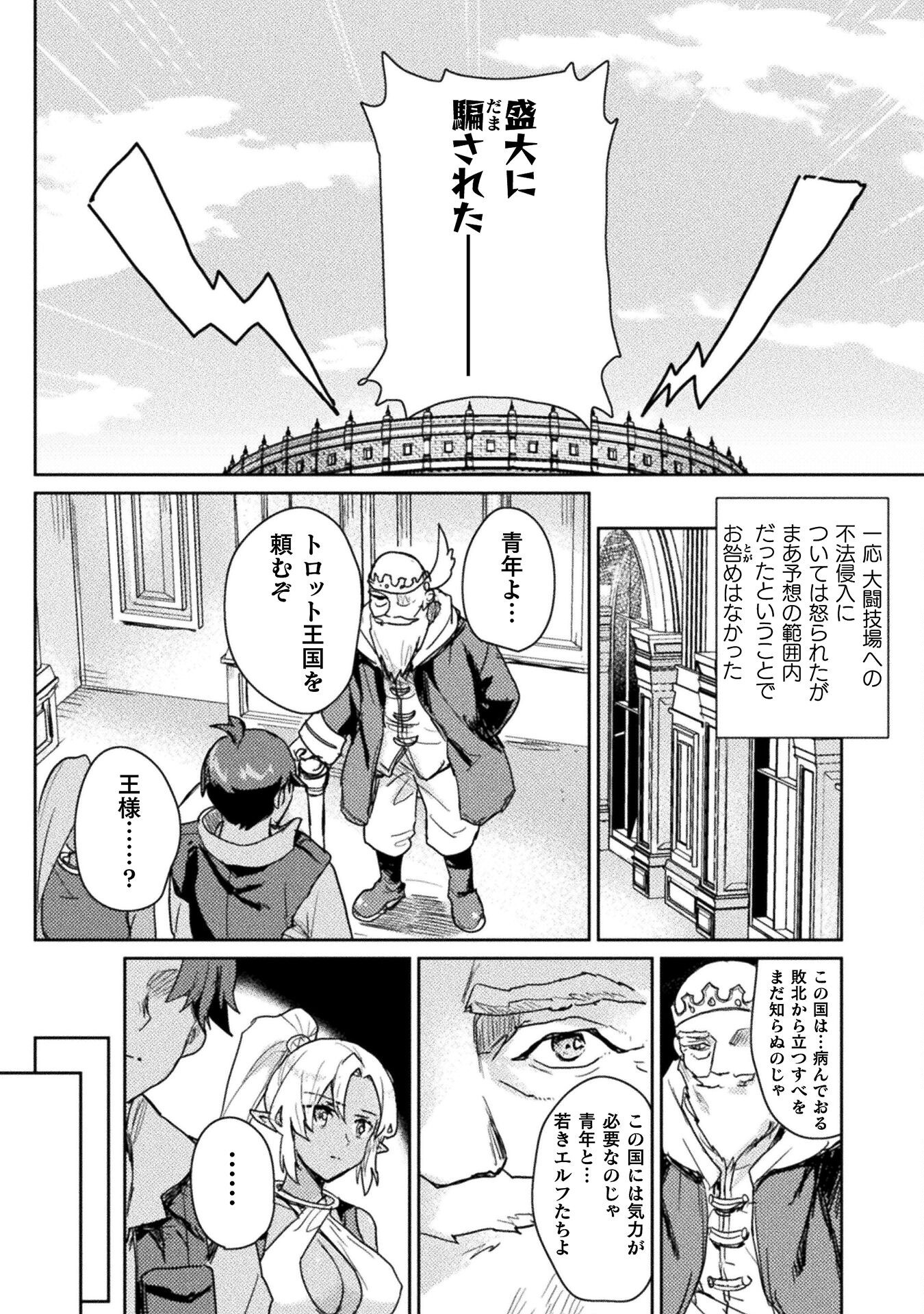 惚れ症のハーフエルフさん THE COMIC 第27話 - Page 18