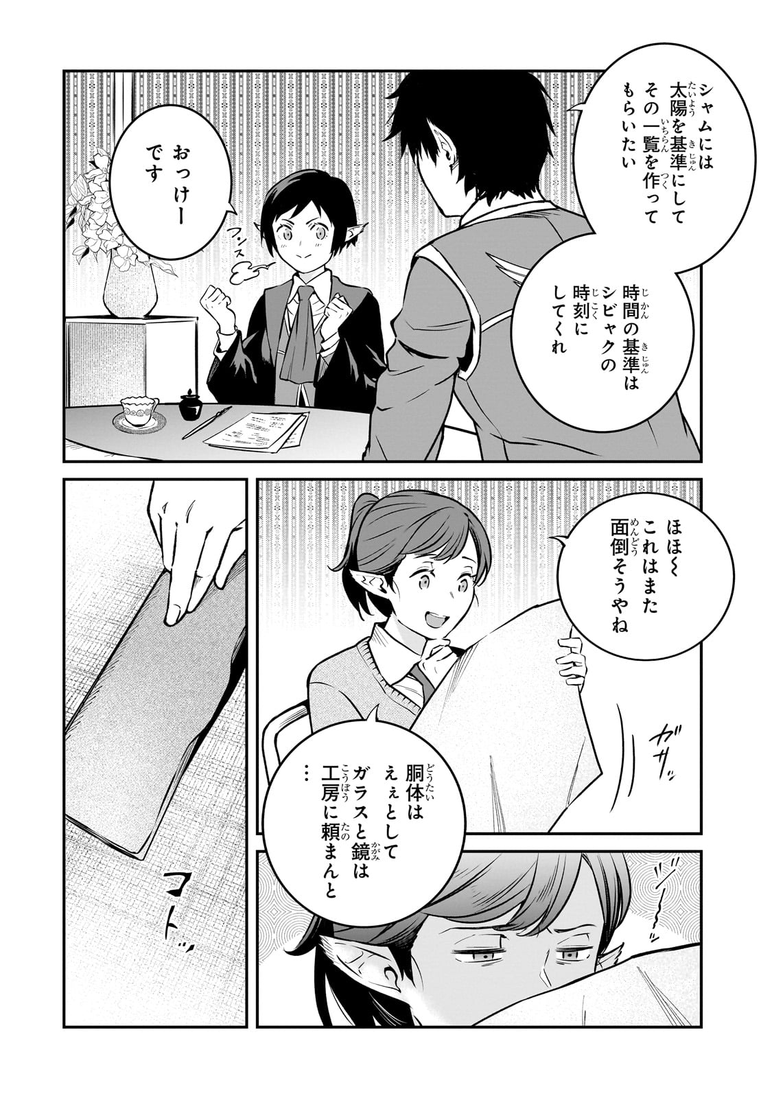 亡びの国の征服者～魔王は世界を征服するようです～ 第26話 - Page 16