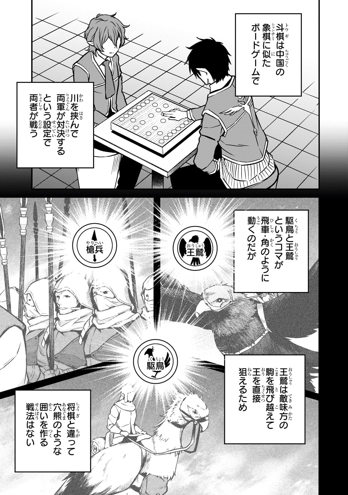 亡びの国の征服者～魔王は世界を征服するようです～ 第27話 - Page 5