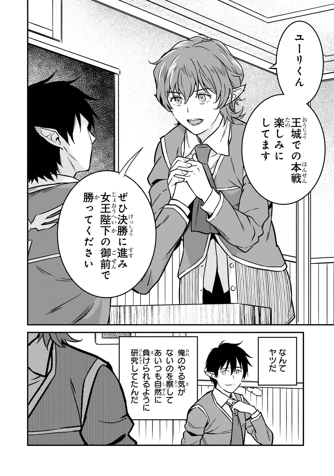 亡びの国の征服者～魔王は世界を征服するようです～ 第27話 - Page 10