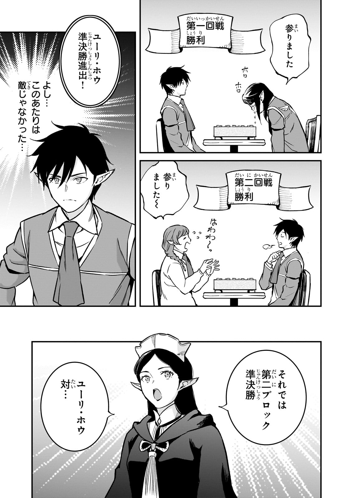 亡びの国の征服者～魔王は世界を征服するようです～ 第27話 - Page 15