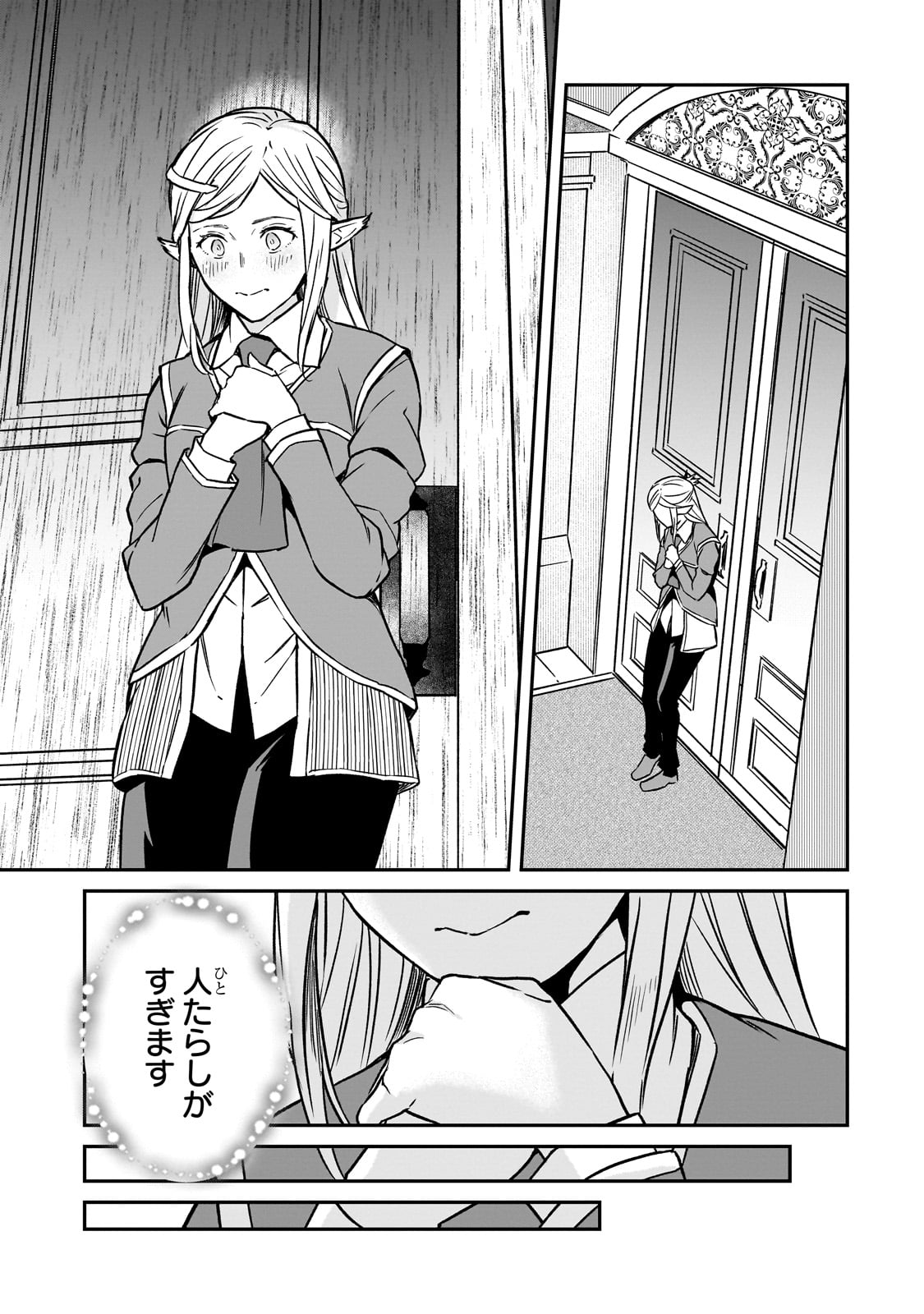 亡びの国の征服者～魔王は世界を征服するようです～ 第27話 - Page 27