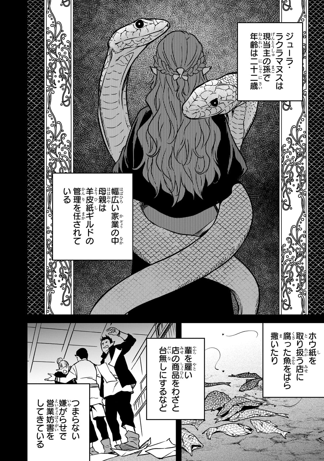 亡びの国の征服者～魔王は世界を征服するようです～ 第27話 - Page 30