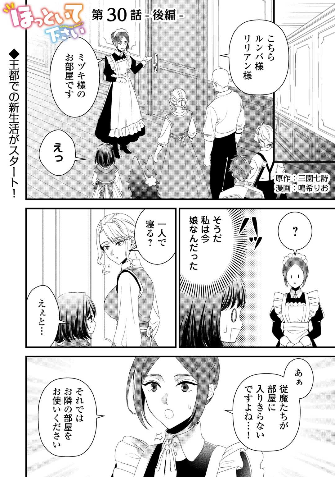 ほっといて下さい　―従魔とチートライフ楽しみたい！― 第30.5話 - Page 1