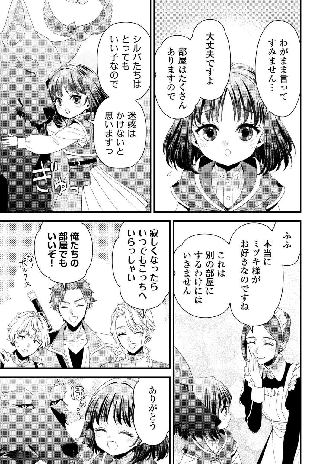 ほっといて下さい　―従魔とチートライフ楽しみたい！― 第30.5話 - Page 2