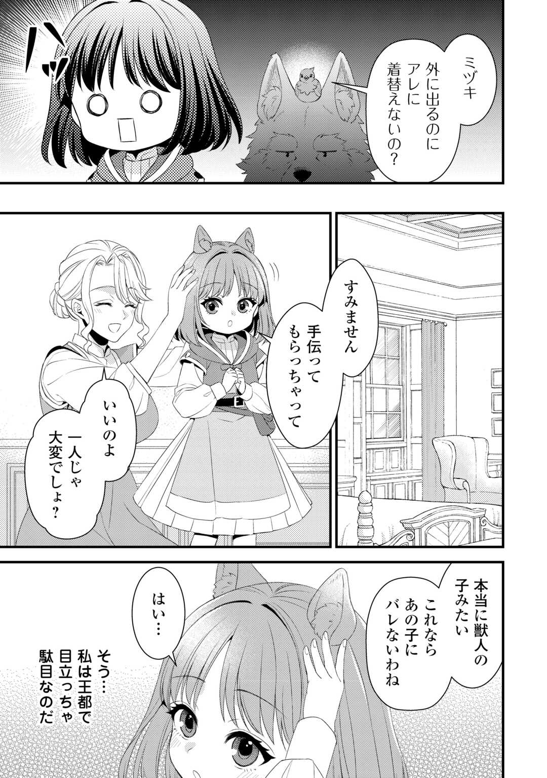 ほっといて下さい　―従魔とチートライフ楽しみたい！― 第30.5話 - Page 4