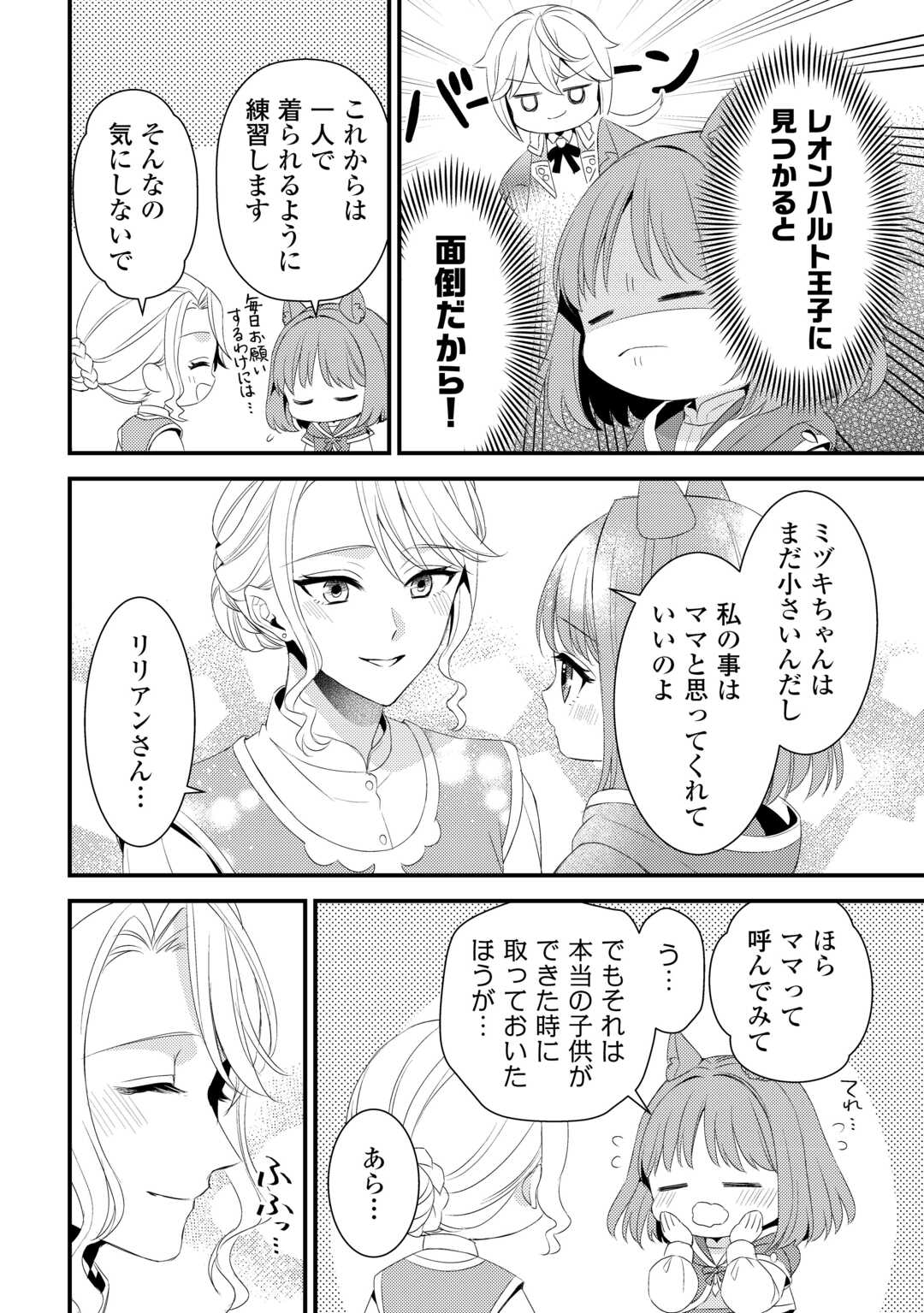 ほっといて下さい　―従魔とチートライフ楽しみたい！― 第30.5話 - Page 5