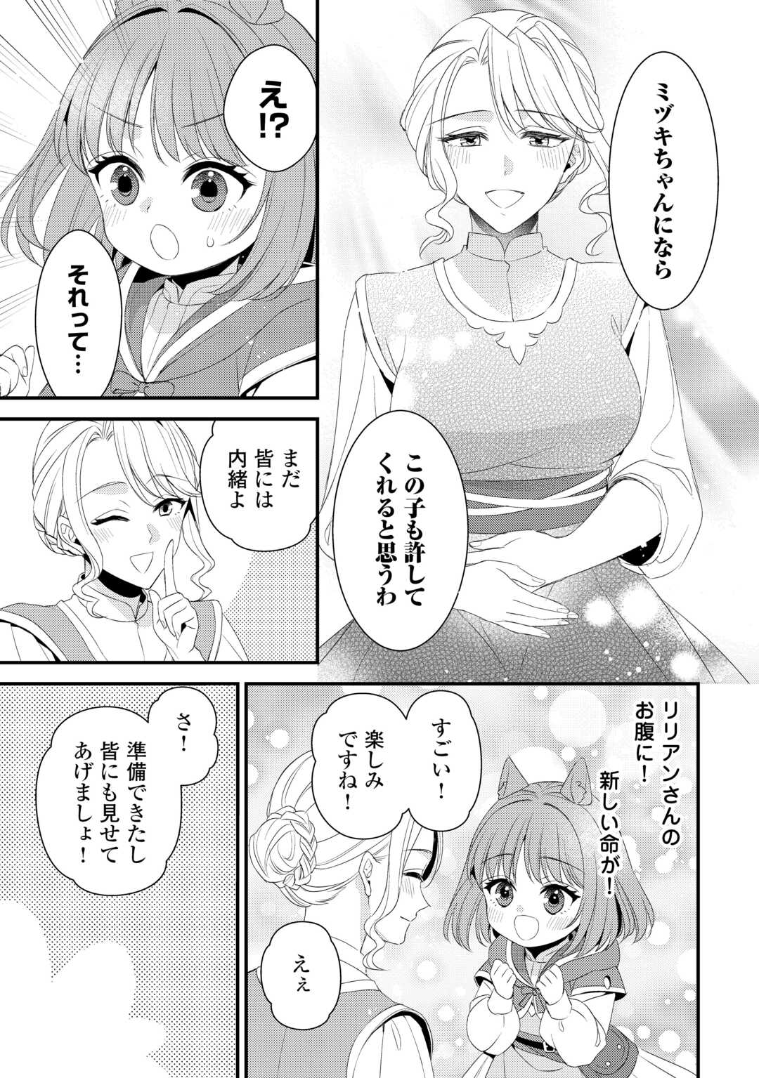 ほっといて下さい　―従魔とチートライフ楽しみたい！― 第30.5話 - Page 6