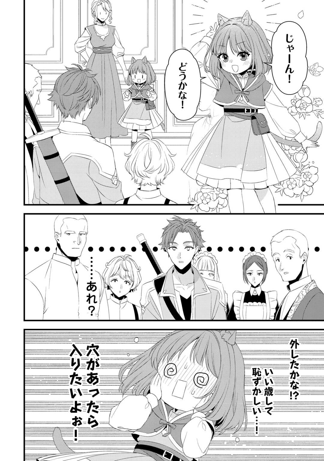 ほっといて下さい　―従魔とチートライフ楽しみたい！― 第30.5話 - Page 7