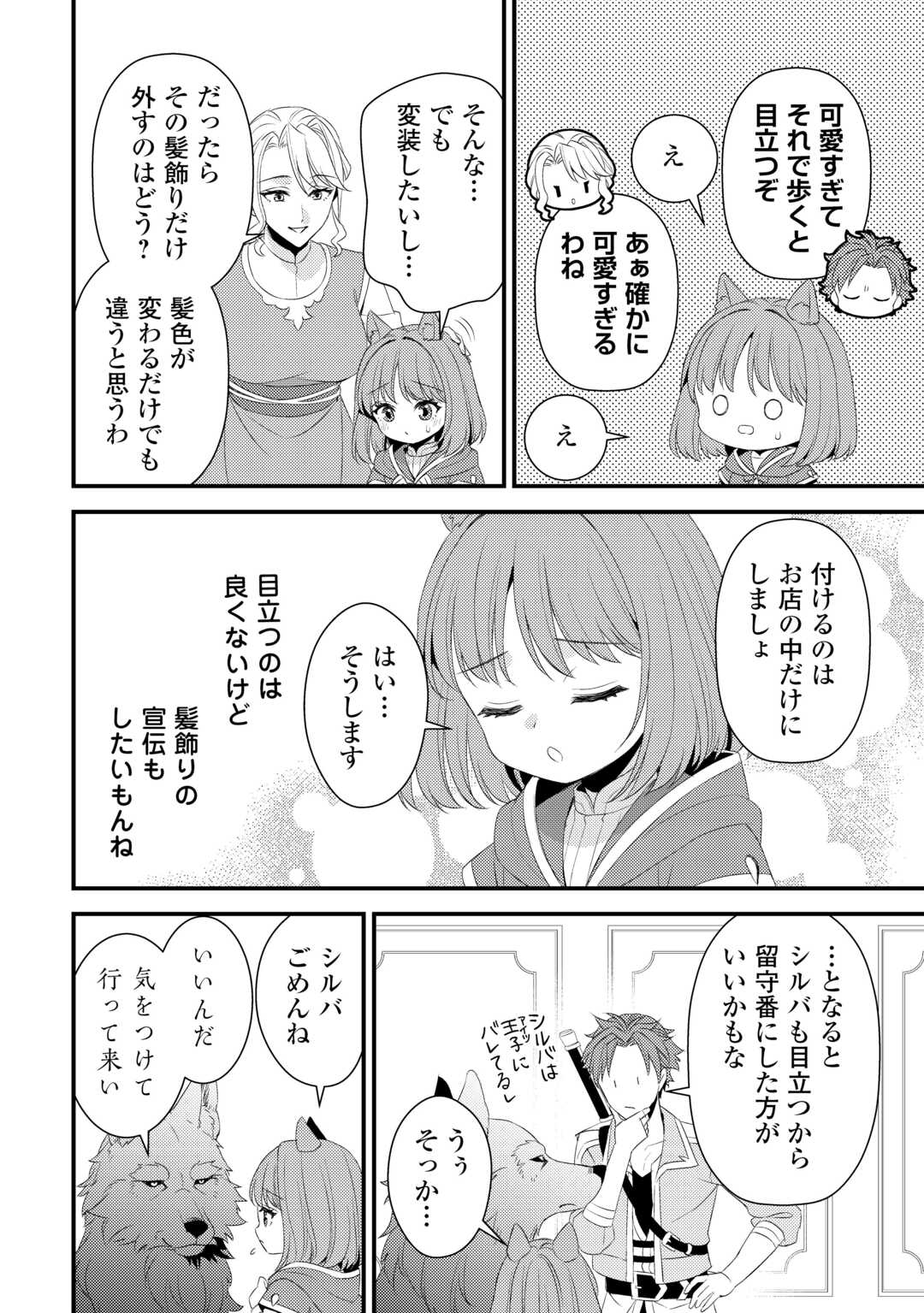 ほっといて下さい　―従魔とチートライフ楽しみたい！― 第30.5話 - Page 9