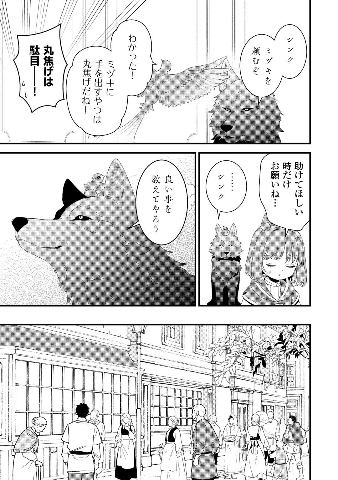 ほっといて下さい　―従魔とチートライフ楽しみたい！― 第30.5話 - Page 10